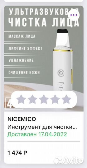 Инструмент для чистки лица