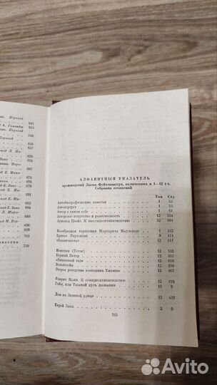 Лион Фейхтвангер, полное собрание сочинений