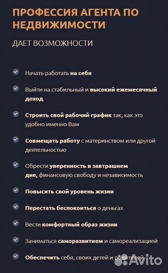 Курс начинающего риэлтора «Я-риелтор»