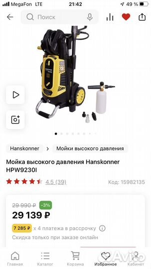Мойка высокого давления hanskonner 9230i