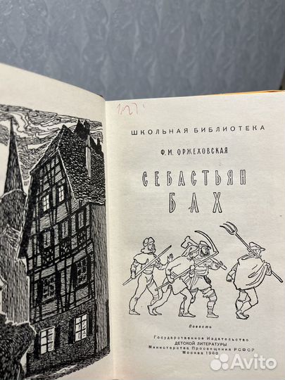 Оржеховская Себастьян Бах