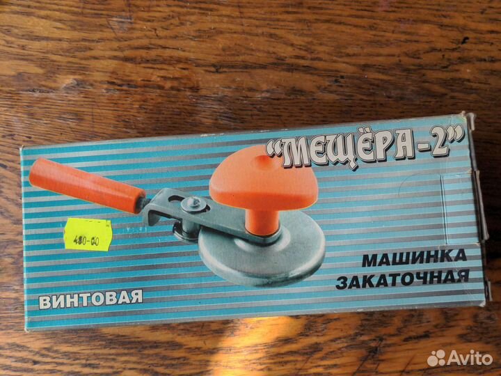 Закаточная машинка для банок