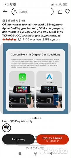 USB-адаптер Apple CarPlay для Android