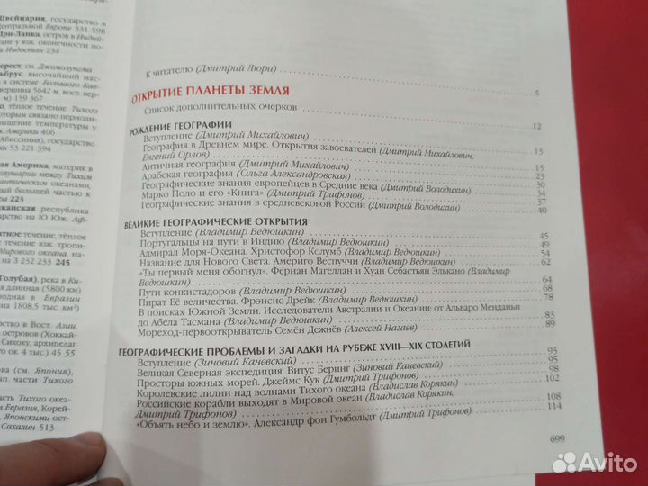 Детская энциклопедия по географии аванта