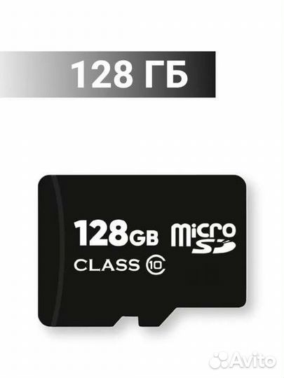 Карта памяти MicroSD 128гб