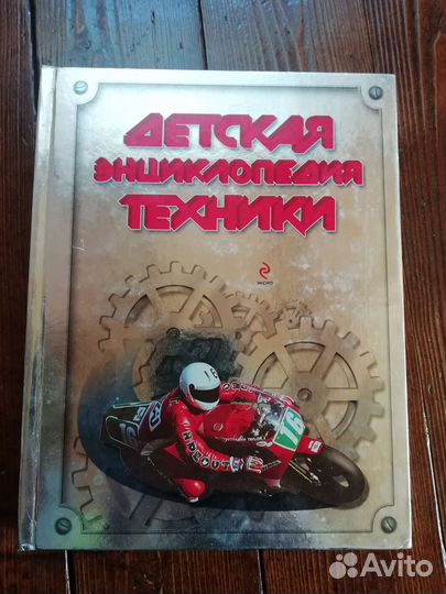 Детская энциклопедия техники