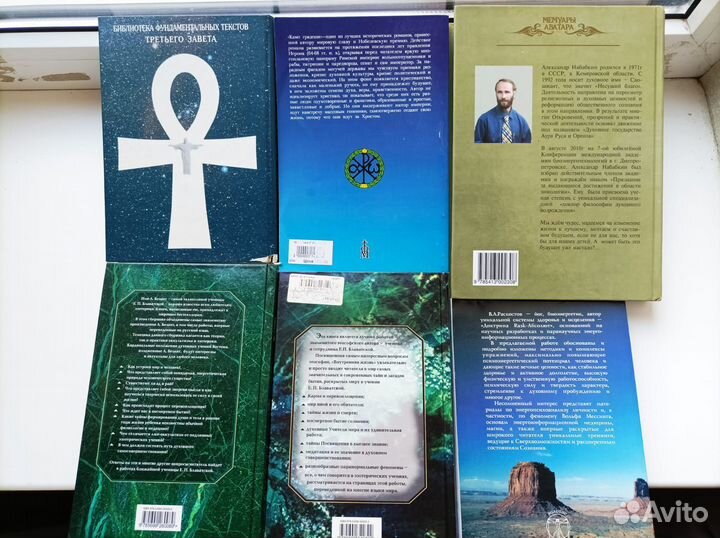 Книги по эзотерике