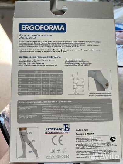 Компрессионные чулки 1 класс