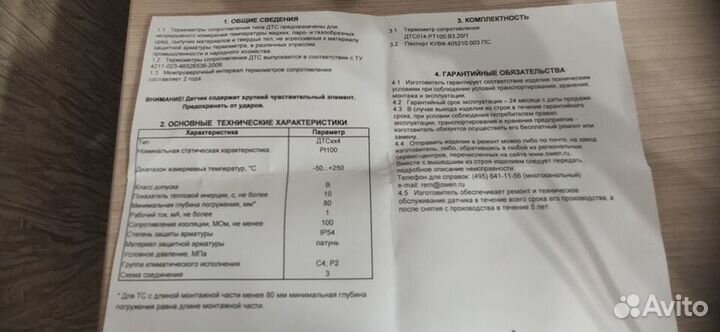 Термопреобразователь сопротивления дтсо14-рт100.03