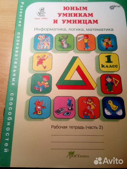 Рабочая тетрадь по логике, информатики, математики