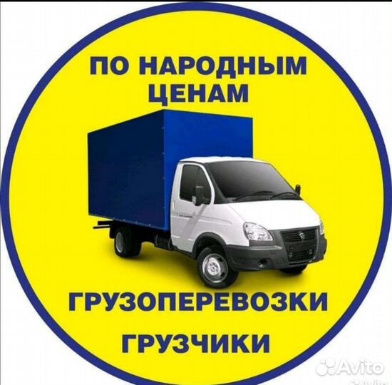 Грузоперевозки газель грузчики переезды доставка