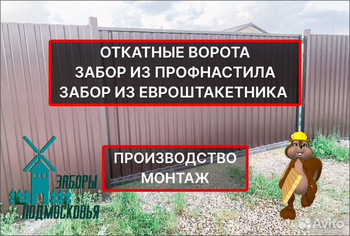 Откатные ворота