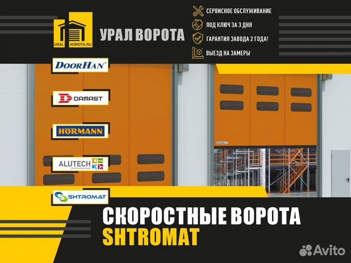 Ворота скоростные сендвич