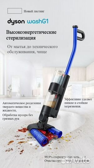 Моющий пылесос Dyson G1 Wash WR01