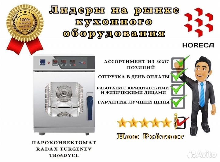 Пароконвектомат radax turgenev TR06dycl