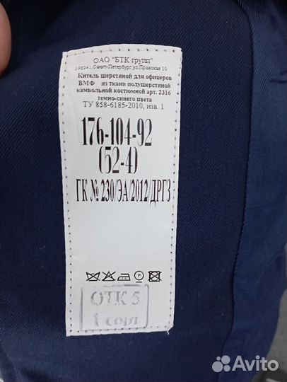 Китель шерстяной для офицеров вмф