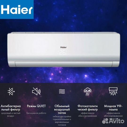 Кoндициoнер Haier (доставка + монтaж)