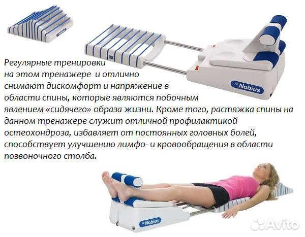 Тренажер для растяжки позвоночника Air Nobius