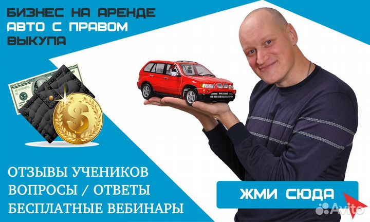 Обучение бизнесу аренды авто с правом выкупа