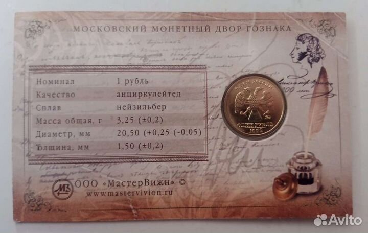 1 рубль 2001 снг Пушкин 1999 символ 2014 UNC