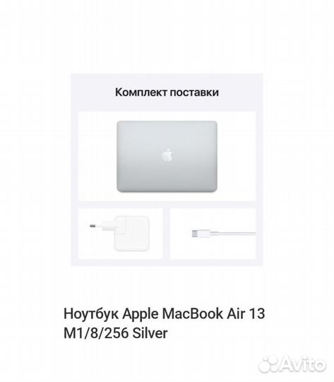 MacBook AIR 13 M1 256Gb Silver MGN93 Рст Наличие