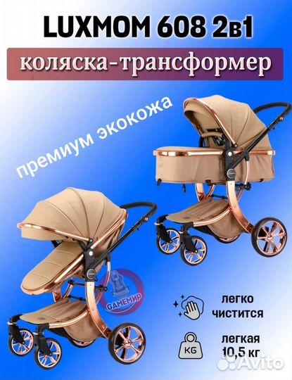 Детские коляски 2 в 1 новые luxmom 608