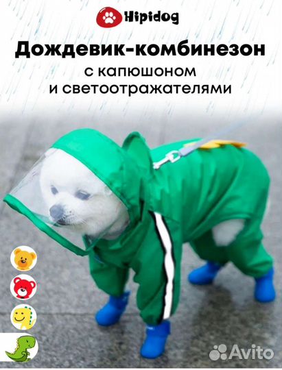 Дождевик для собак
