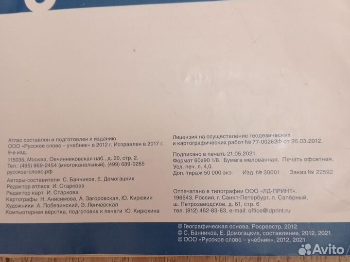 Атлас географии 5-6 класс