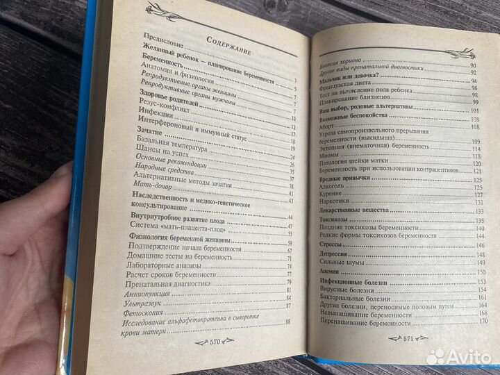 Книга в ожидании ребенка