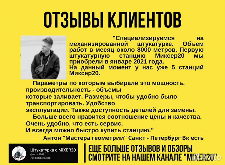 Штукатурная станция от производителя