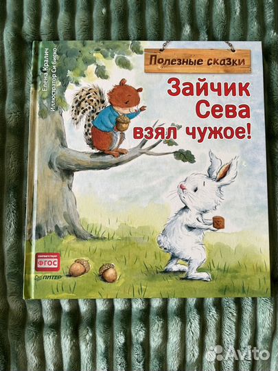 Детские книги 365 сказок и историй