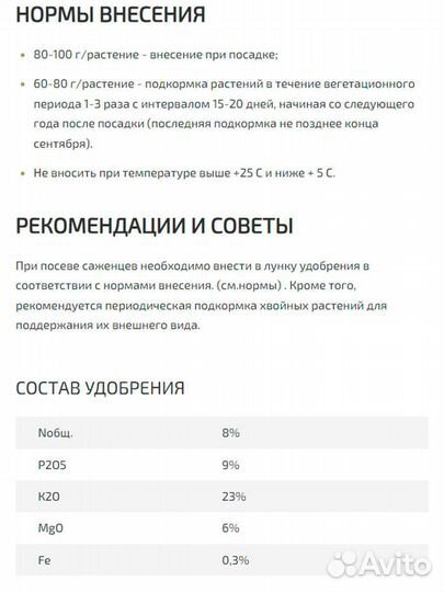 Podkormin Удобрение для растений, хвойных