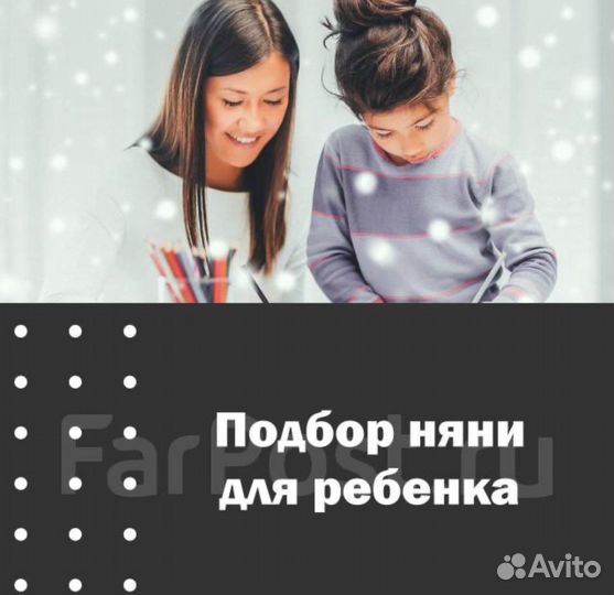 Няня, дом работница, помощница, гувернантка