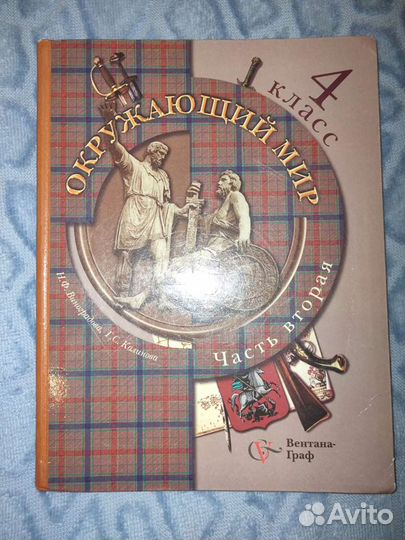 Окружающий мир 4 класс, часть 2