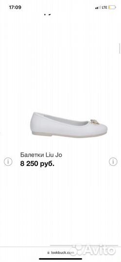 Балетки liu jo