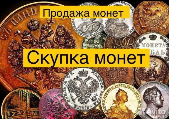 Купля продажа монет Сибирь,Кольцевики,Медные