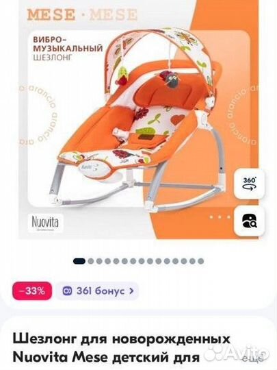 Шезлонг для новорожденных