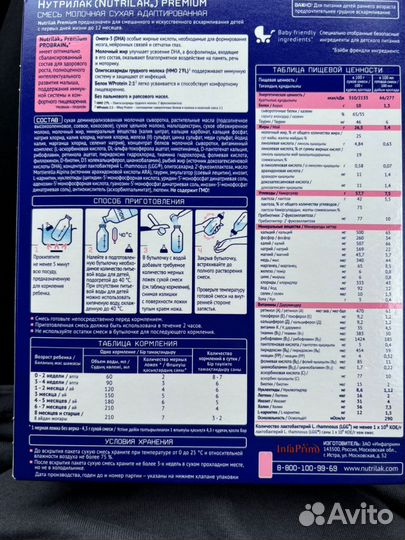 Детская молочная смесь нутрилак