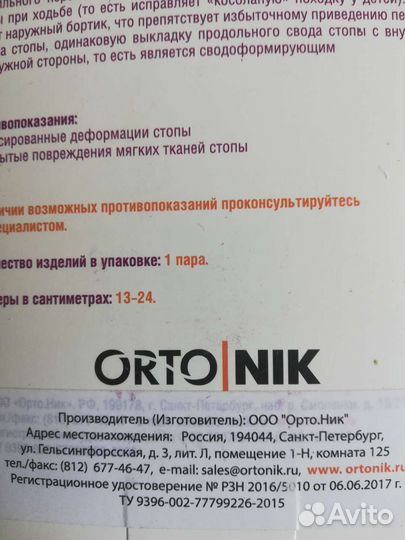 Ортопедические стельки