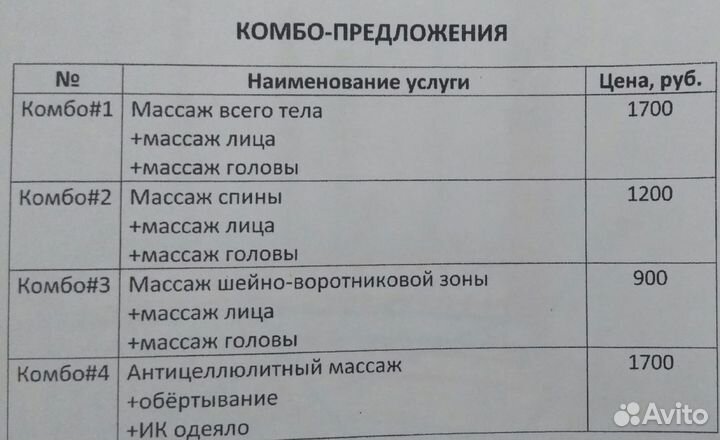 Массаж на дому