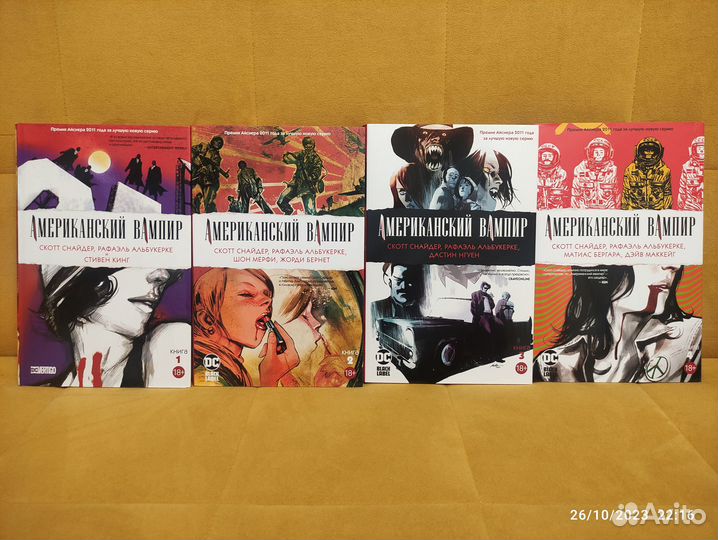 Книги: Американский Вампир, Дюма, Мир Приключений