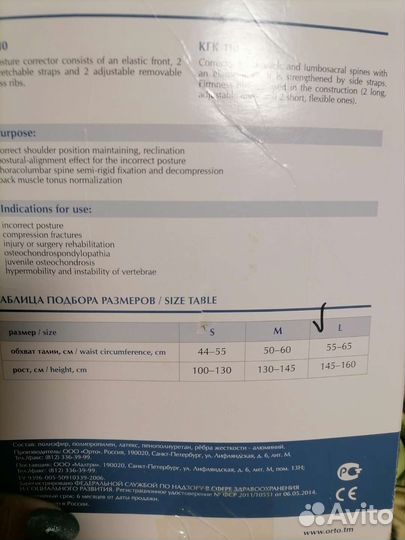 Корсет ортопедический пояснично крестцовый