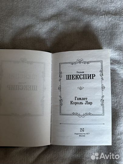 Уильям Шекспир - Гамлет и Король Лир