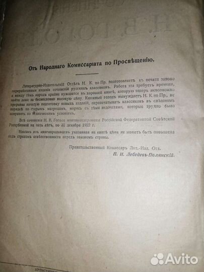 Сочинения Гоголя 1919