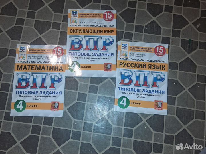 ВПР 4 класс