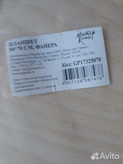 Планшет для рисования 50х70 фанера