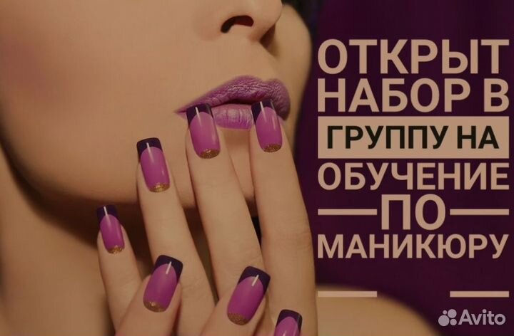 Обучение наращиванию ногтей