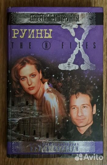 Кевин Андерсон X Files Руины