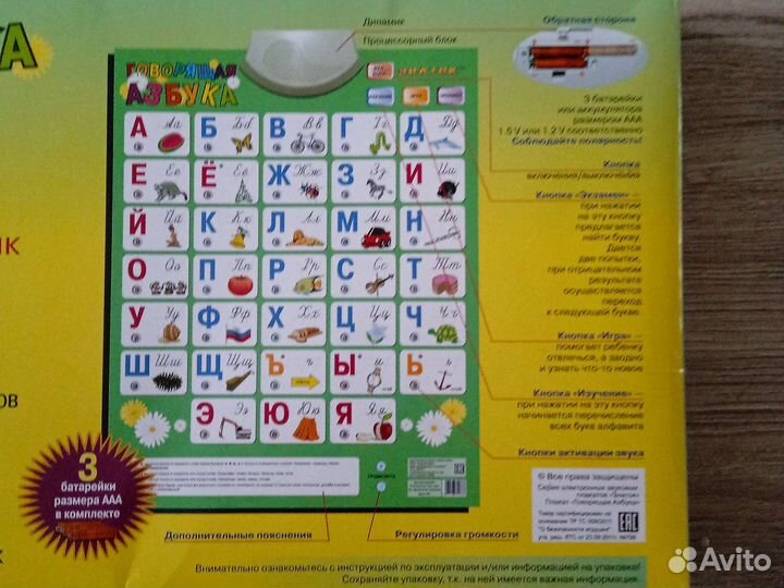 Говорящая азбука