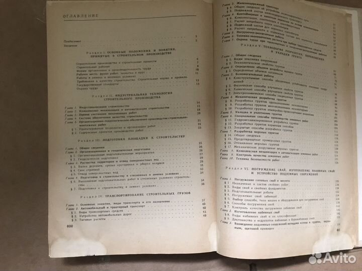 Технология строительного производства, ред.Бадьина